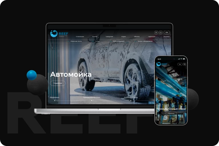 REEF. Технологии очистки сточных вод