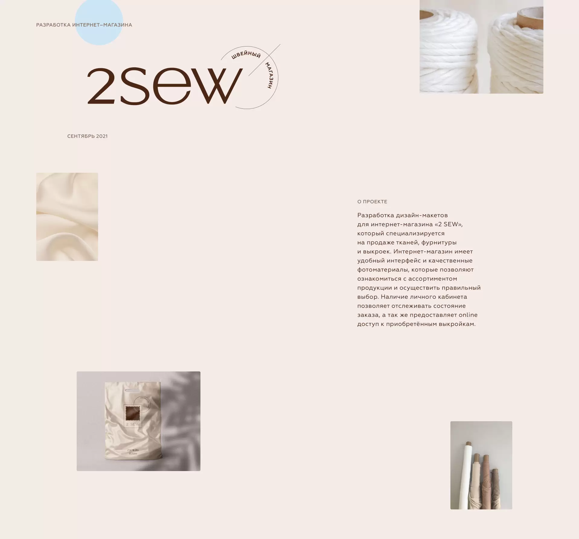 Швейный магазин «2SEW»